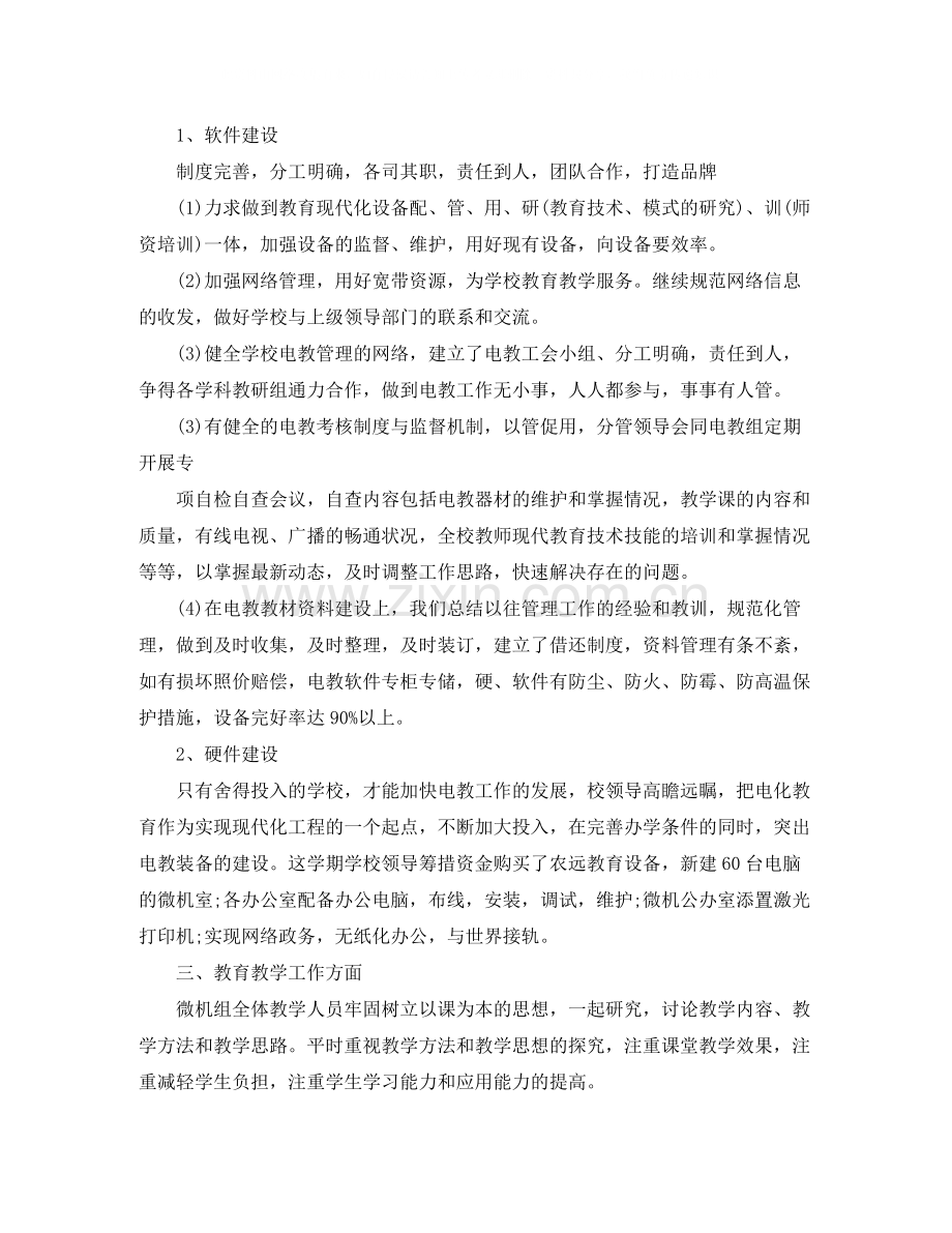 计算机教学工作总结格式.docx_第2页