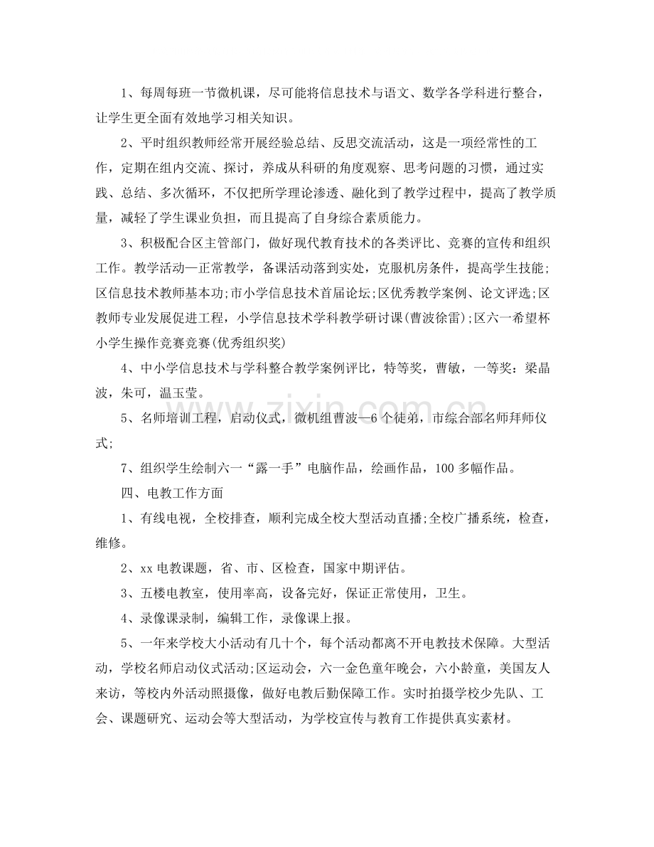 计算机教学工作总结格式.docx_第3页