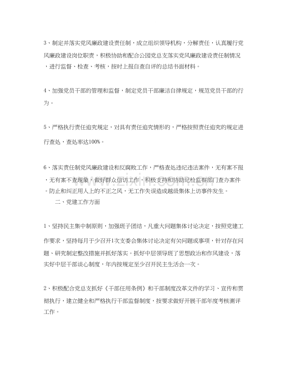 党支部精神文明建设工作计划模板范例.docx_第2页