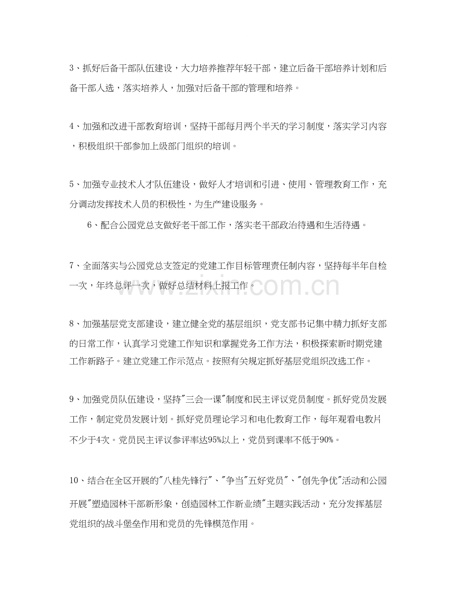 党支部精神文明建设工作计划模板范例.docx_第3页