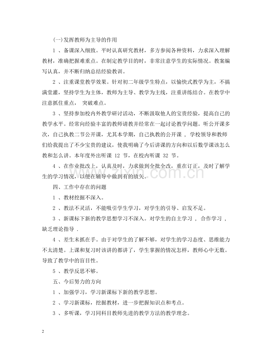 初中数学教师年度考核个人总结范例.docx_第2页