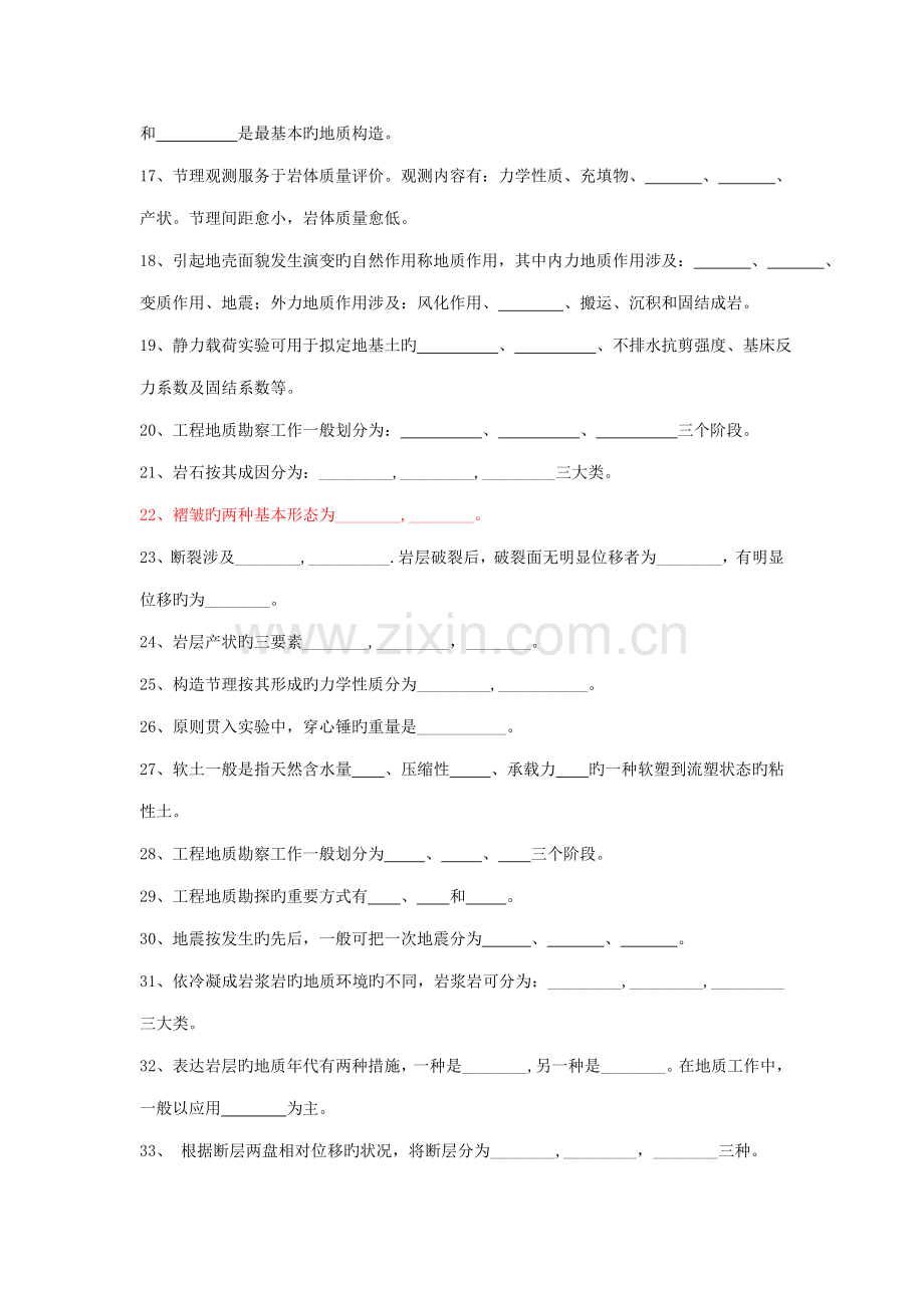 关键工程地质习题集.doc_第2页