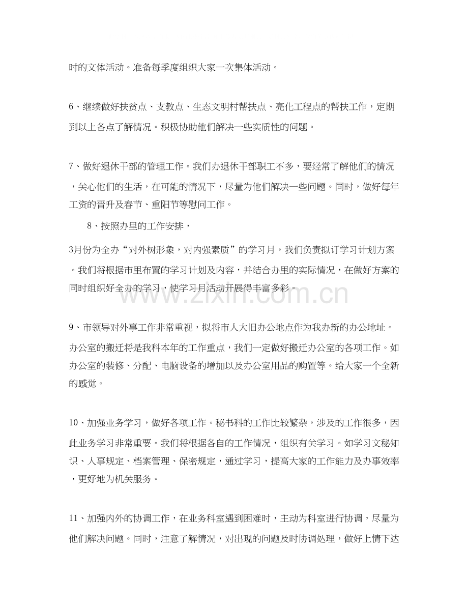 关于秘书的工作计划5篇.docx_第3页