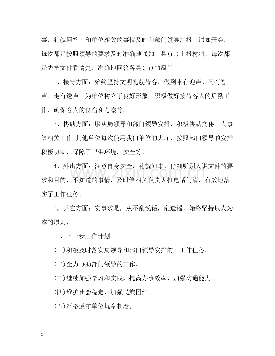 机关工勤人员年度考核个人总结.docx_第2页