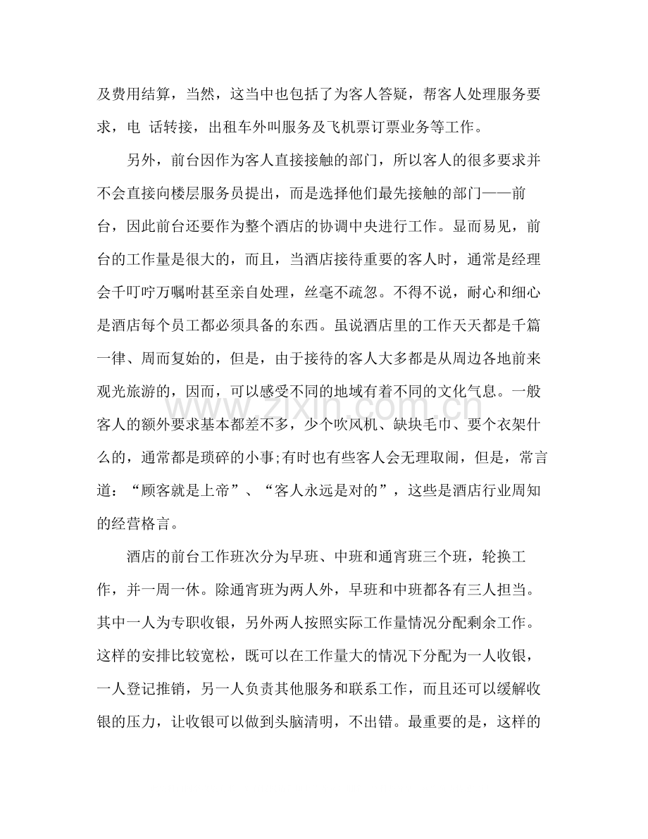 酒店前台实习总结3篇.docx_第2页