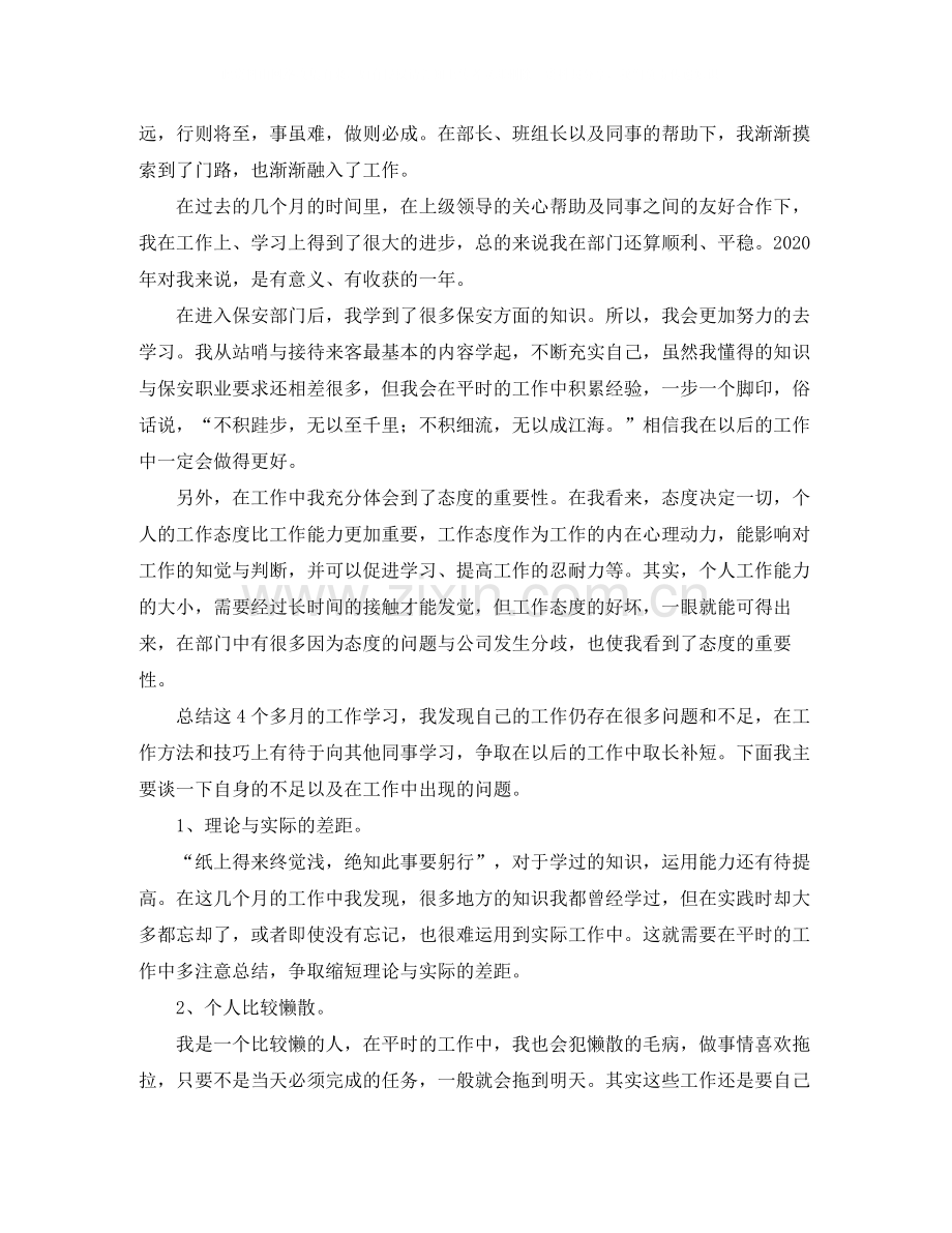 保安个人年终总结范文.docx_第3页