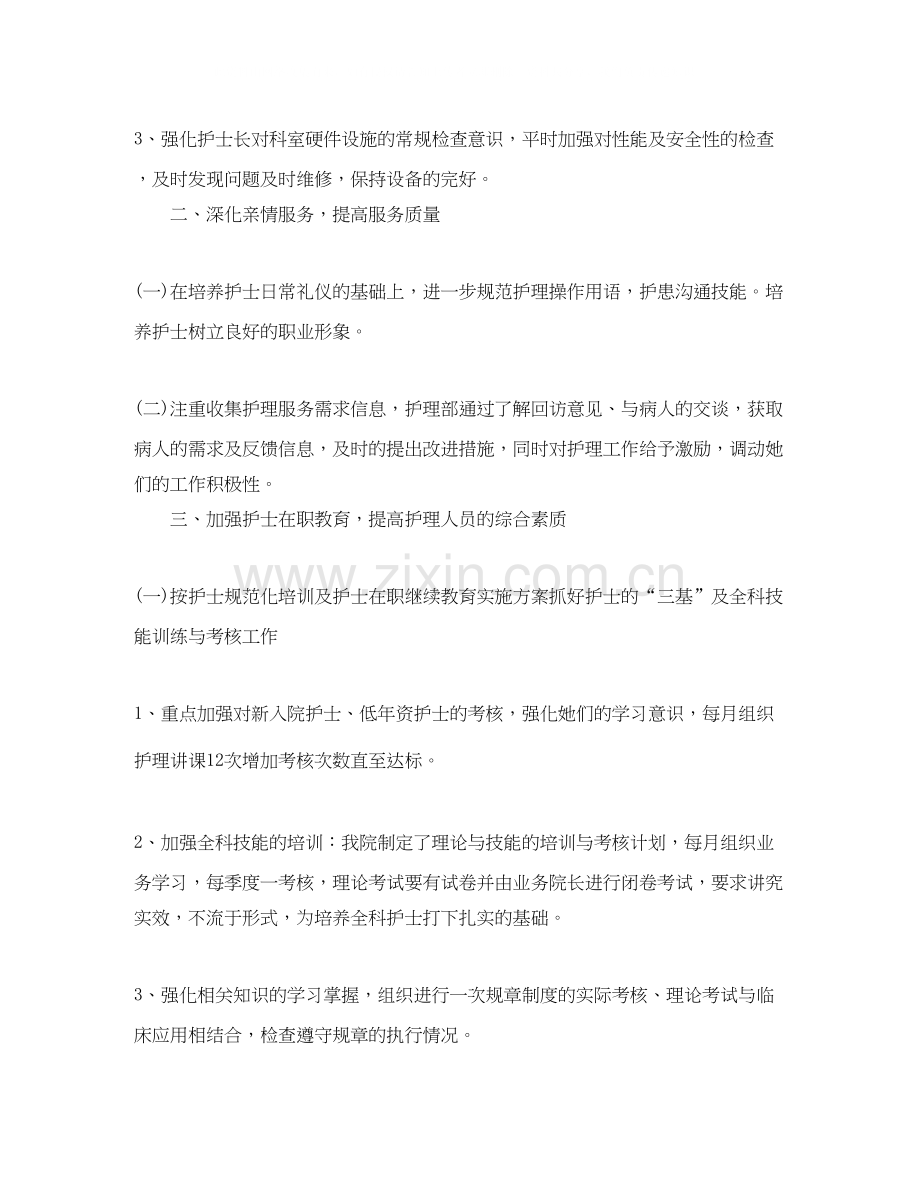 护理个人工作计划.docx_第2页