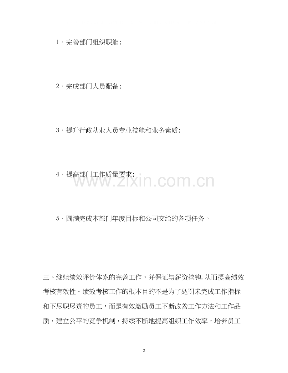 行政部门工作计划2).docx_第2页