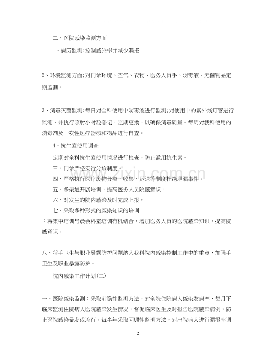 院内感染工作计划.docx_第2页