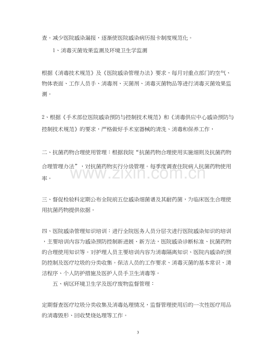 院内感染工作计划.docx_第3页