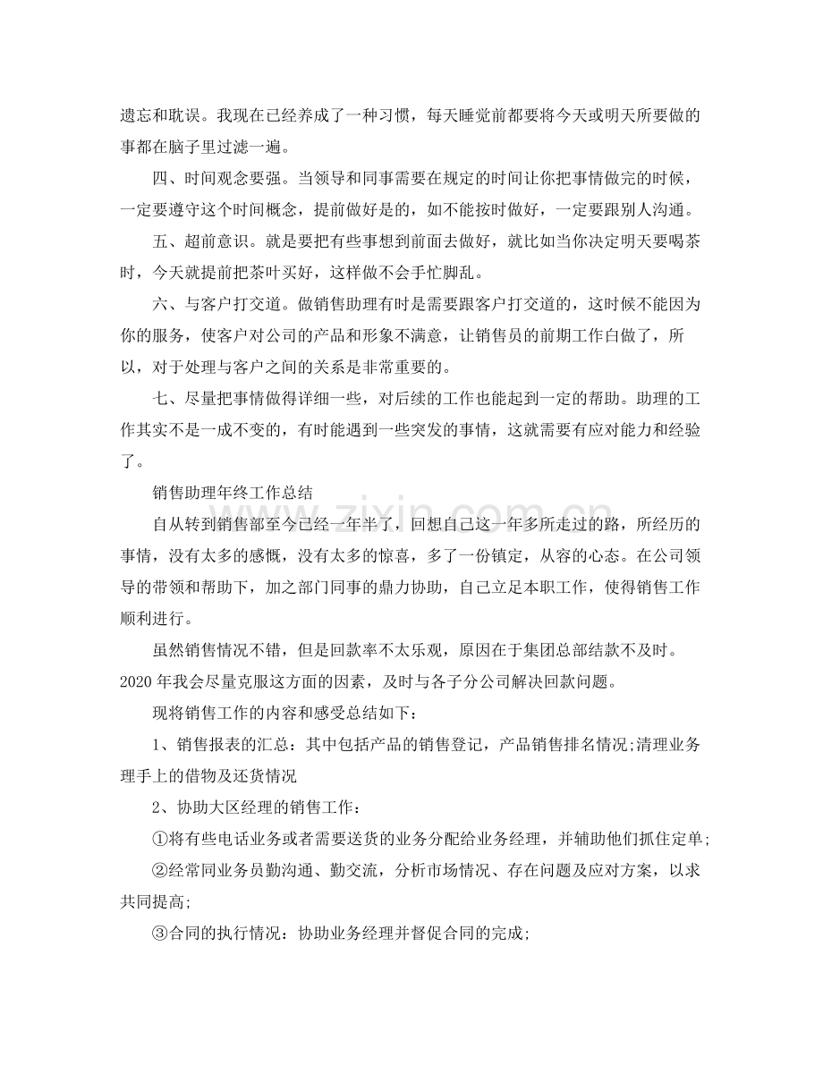 销售助理个人工作总结报告.docx_第3页