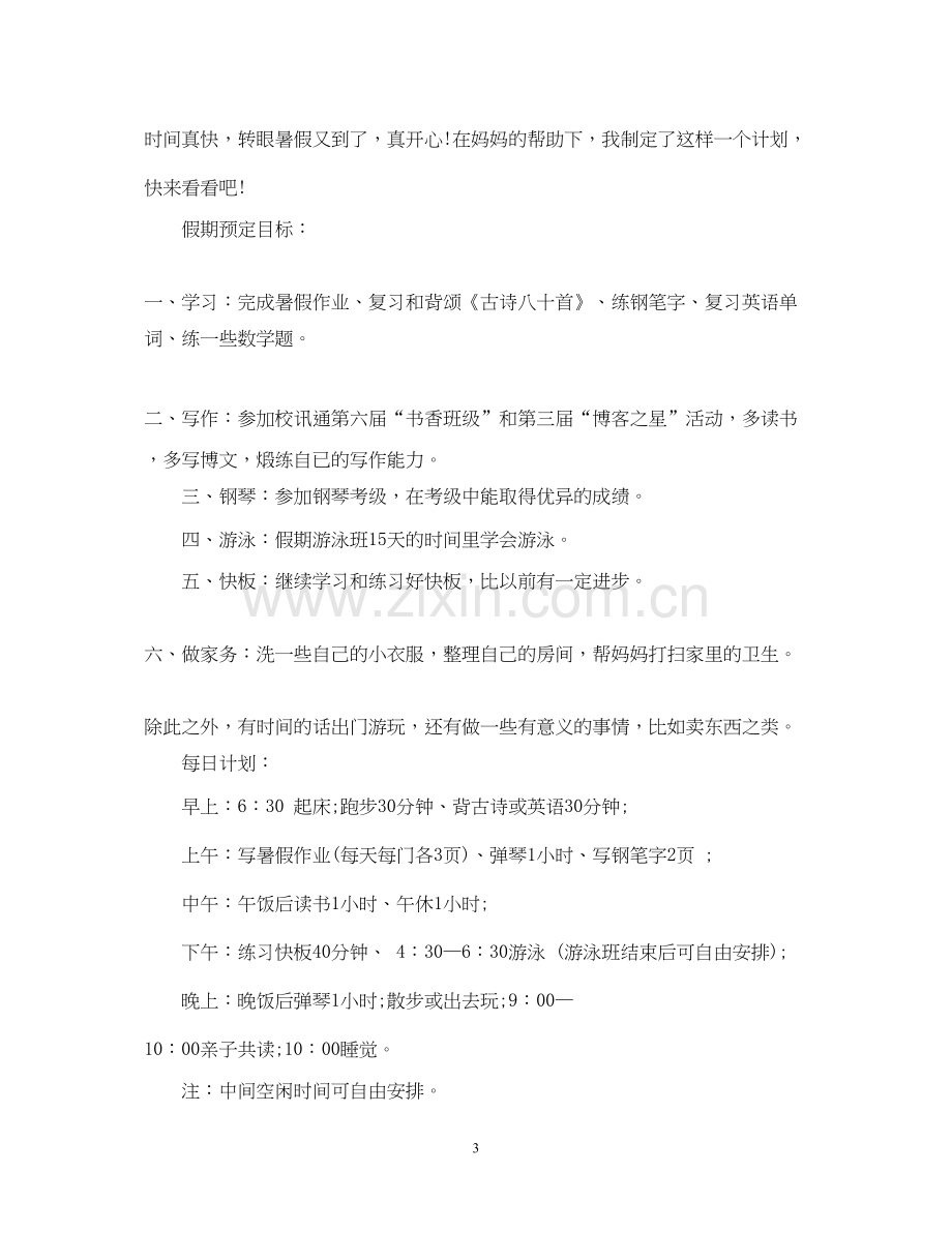 教师党员寒假学习计划表.docx_第3页