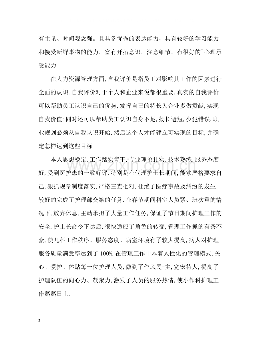 工作能力态度自我评价2.docx_第2页