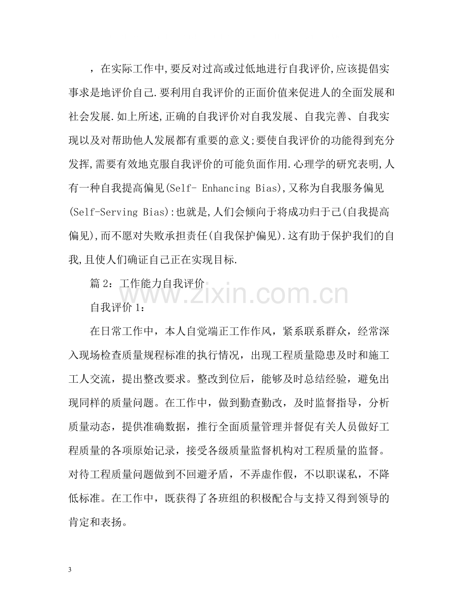 工作能力态度自我评价2.docx_第3页