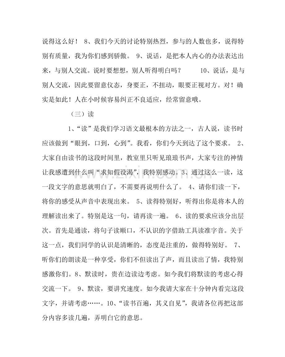 教导处范文课堂教学中教师常用的激励性评价语言有哪些？.doc_第2页