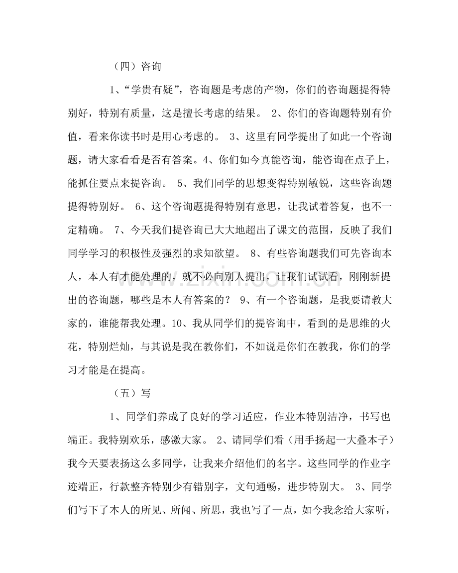 教导处范文课堂教学中教师常用的激励性评价语言有哪些？.doc_第3页