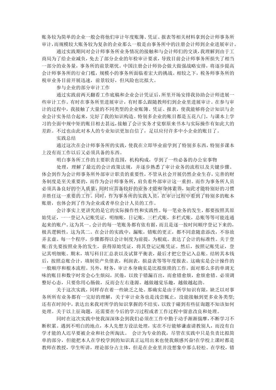 暑期会ۥ计社会实践报告.doc_第2页