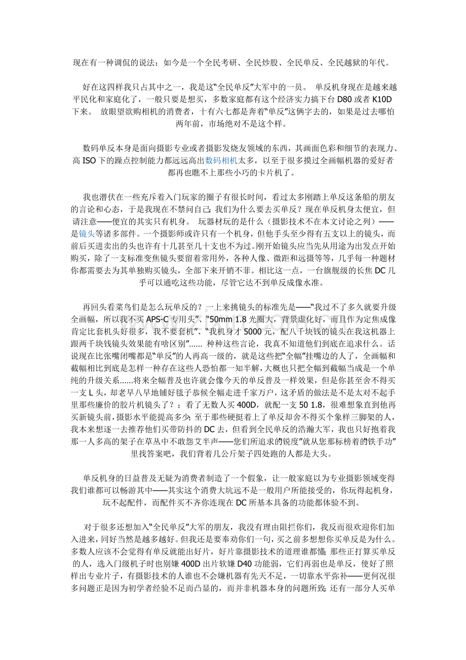 数码单反相机入门教程最详细版.doc_第1页