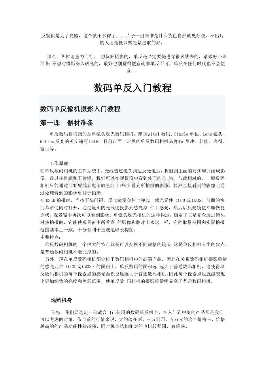 数码单反相机入门教程最详细版.doc_第2页