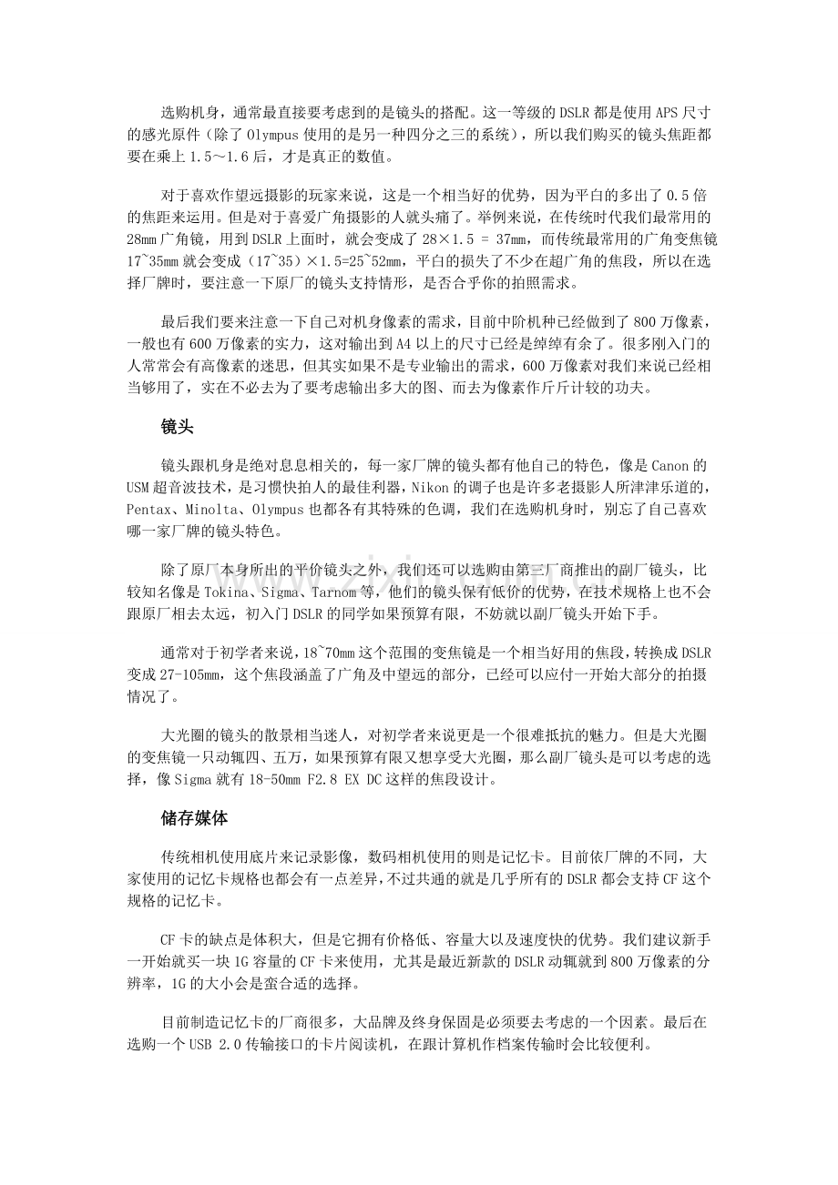 数码单反相机入门教程最详细版.doc_第3页