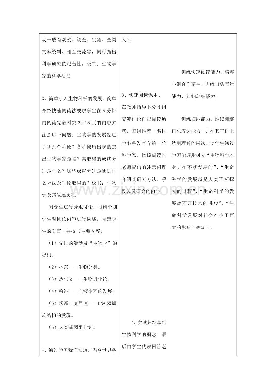 七年级生物上册 1.2.1《生物学是探索生命的科学》教案 （新版）北师大版-（新版）北师大版初中七年级上册生物教案.doc_第3页