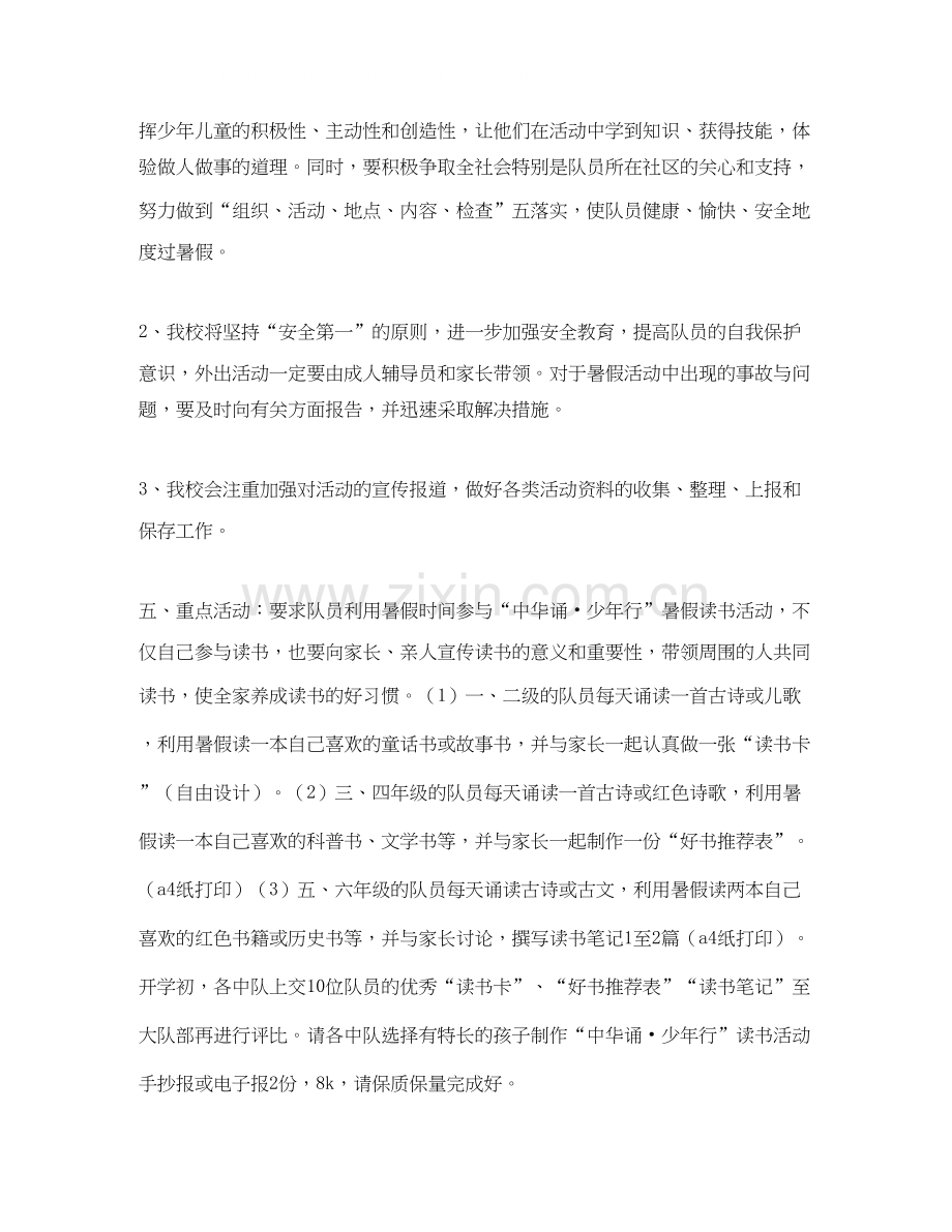 少先队暑假计划范文.docx_第3页