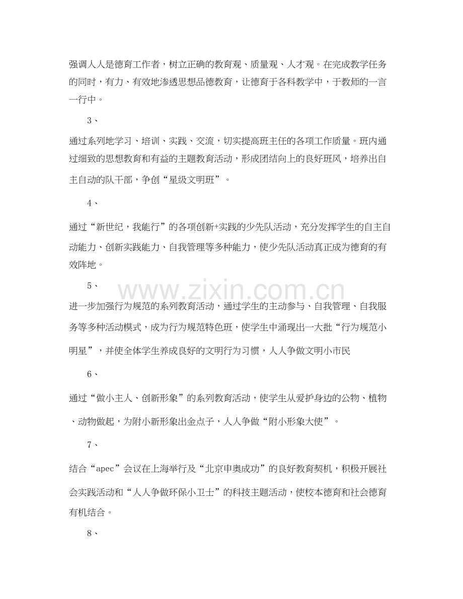 六六班年班级工作计划.docx_第2页