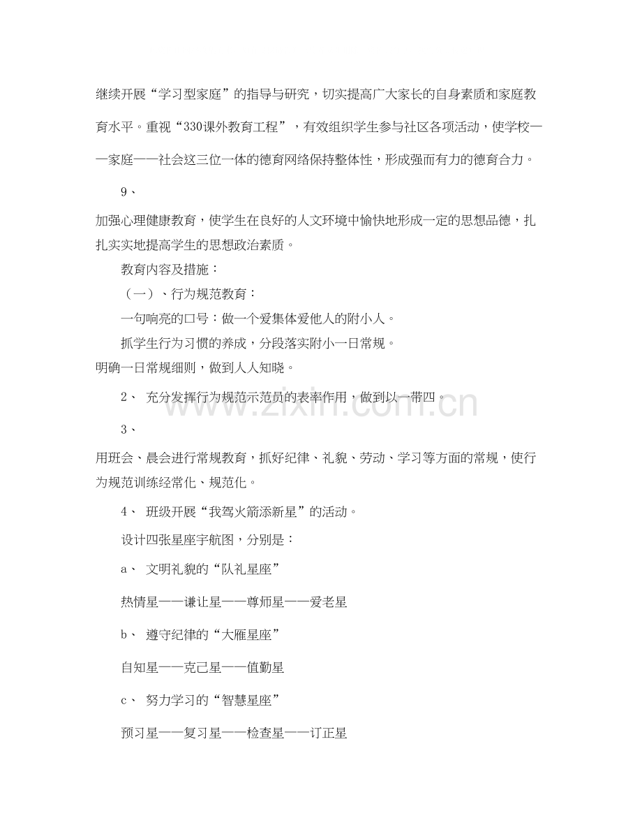 六六班年班级工作计划.docx_第3页