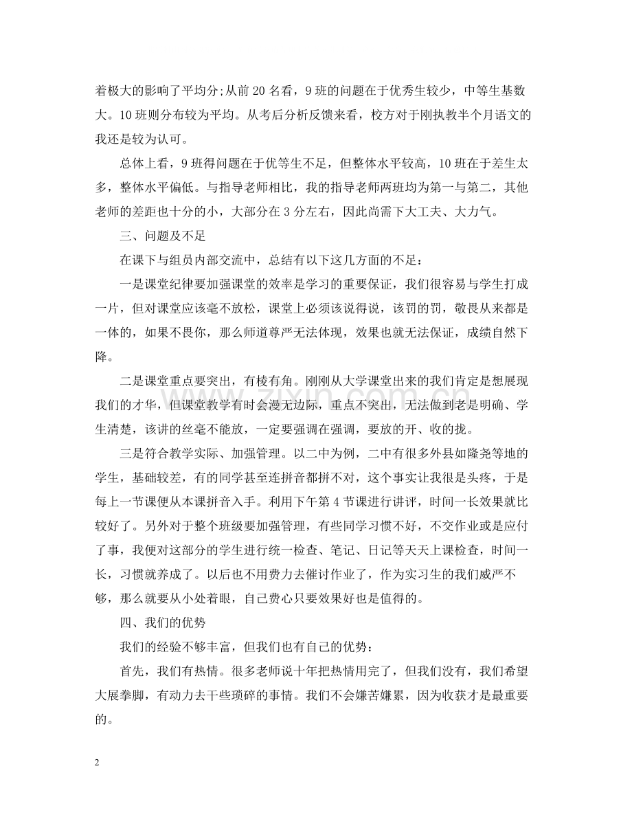 顶岗实习个人工作总结报告.docx_第2页