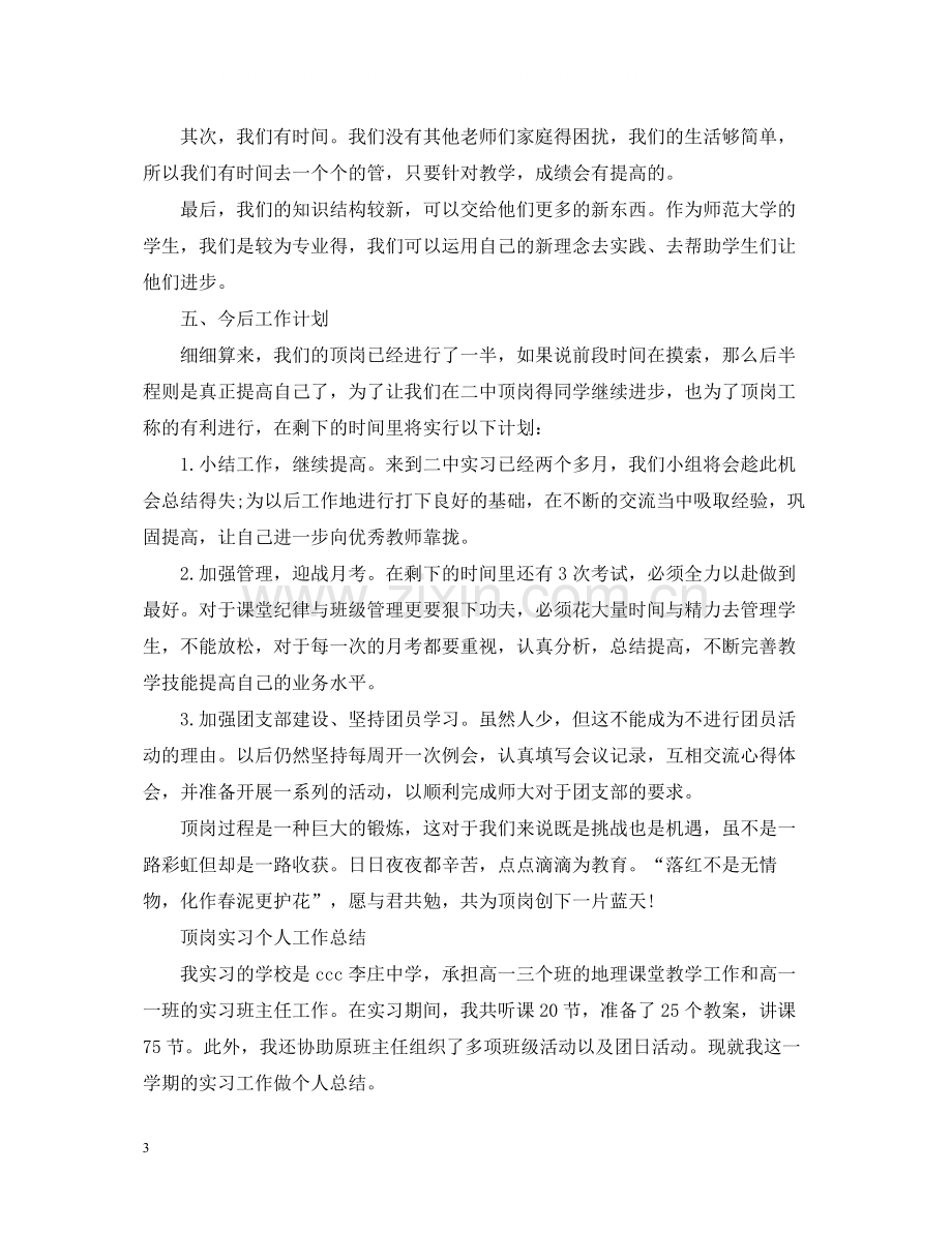 顶岗实习个人工作总结报告.docx_第3页