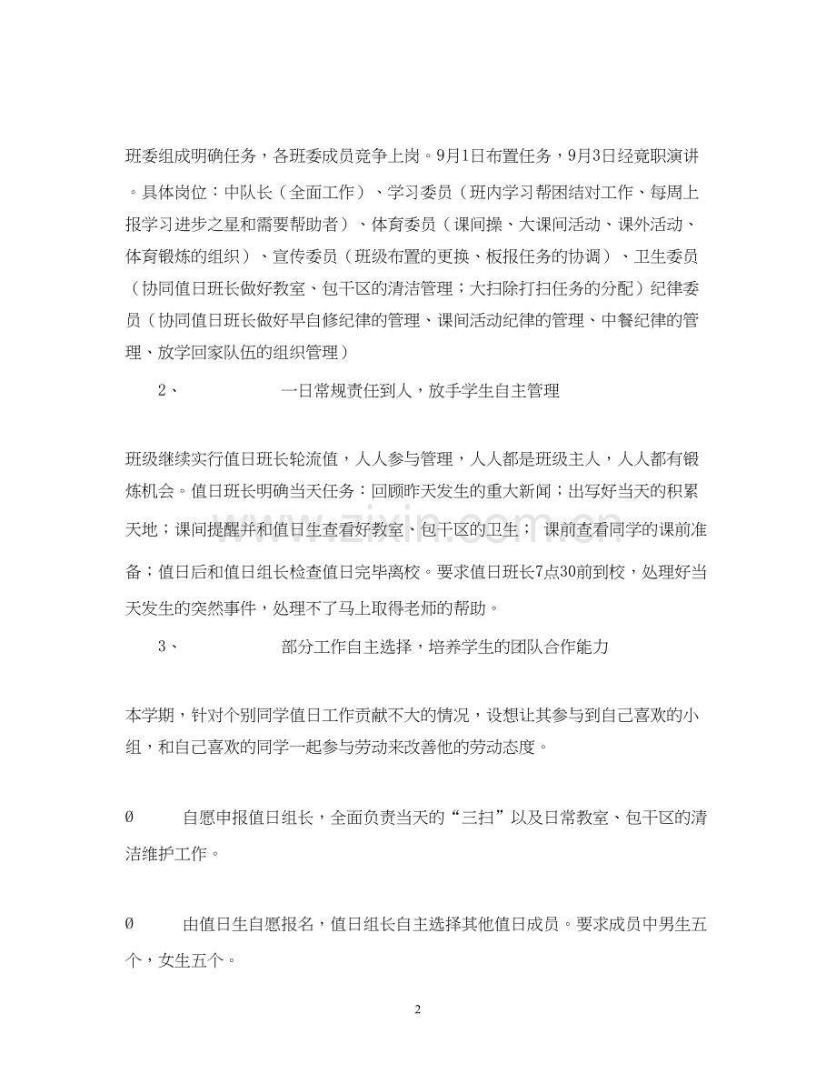 江南新城小学学年第一学期6班班主任工作计划2.docx_第2页