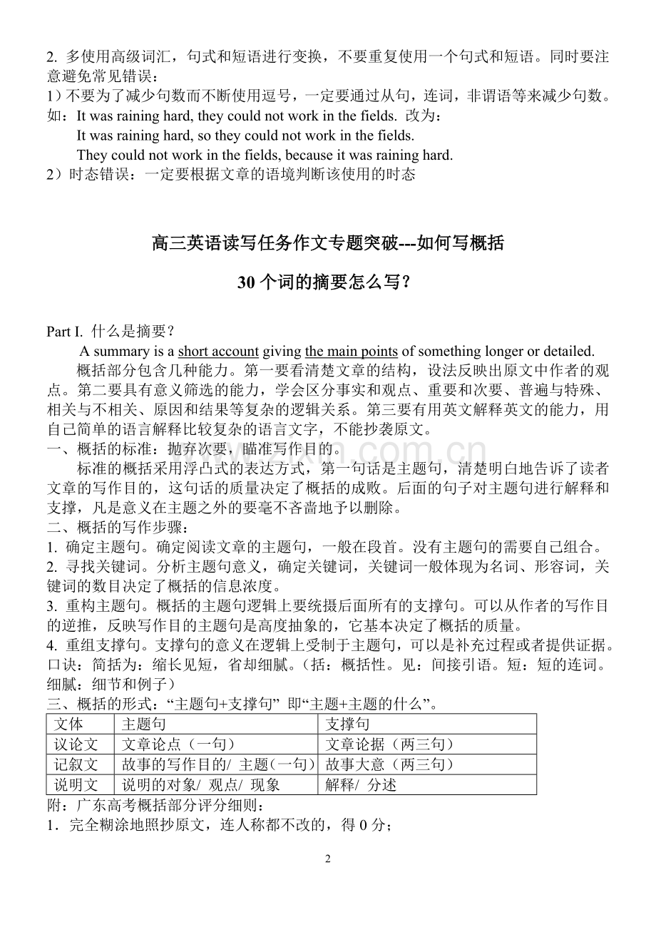 高三英语读写任务作文专题突破---如何写概括.doc_第2页