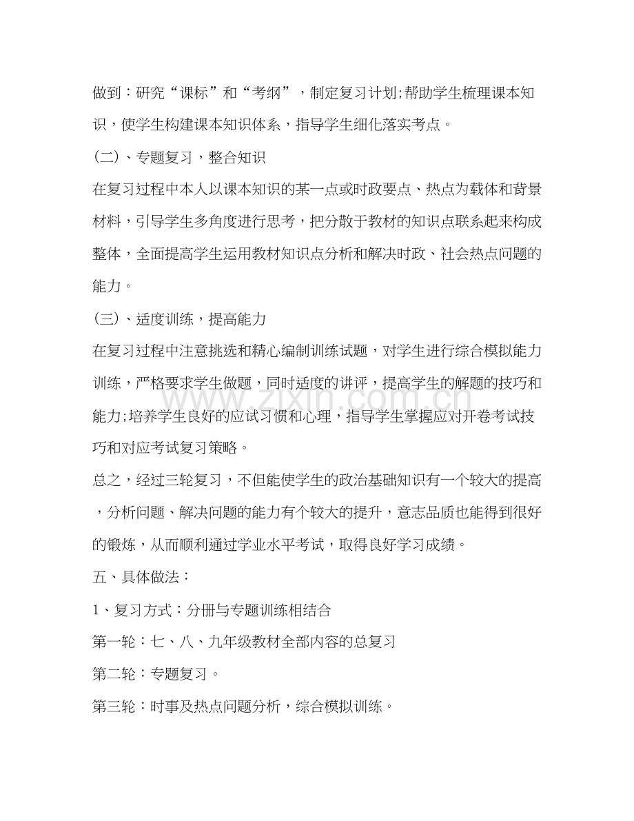 九年级政治教学计划2).docx_第3页