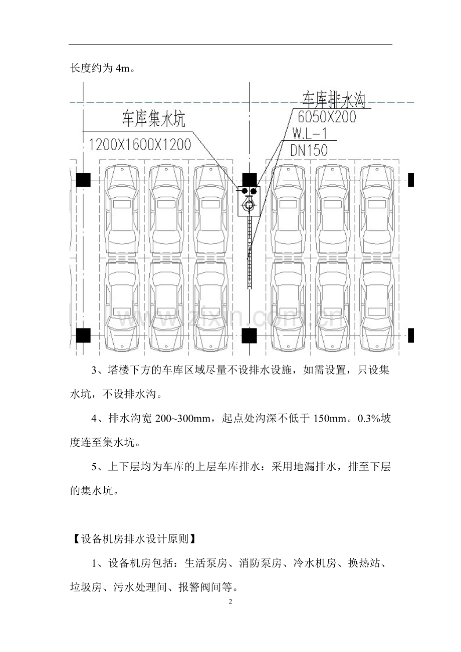 商业建筑地下车库集水坑及排水沟设计标准.doc_第2页