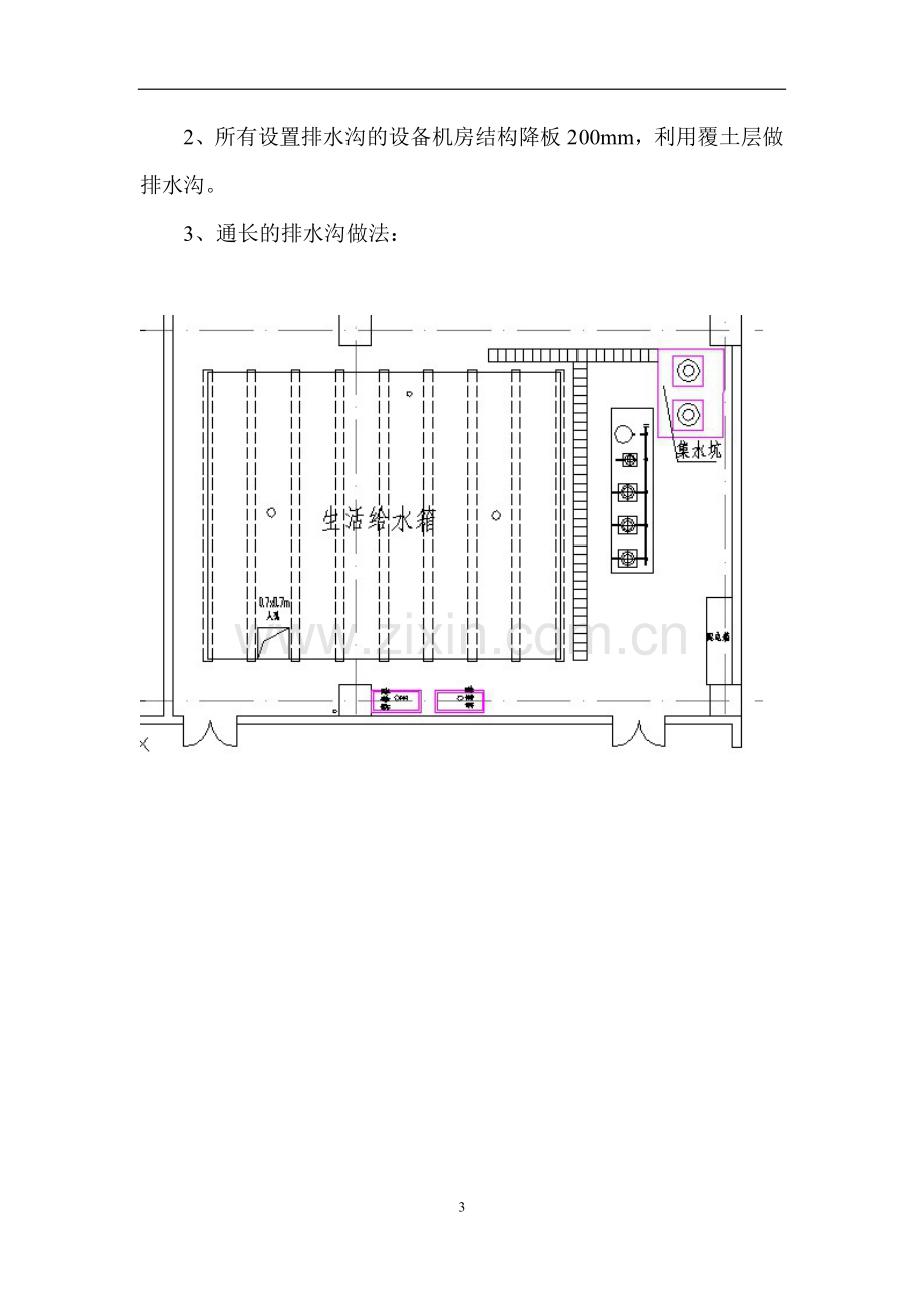 商业建筑地下车库集水坑及排水沟设计标准.doc_第3页