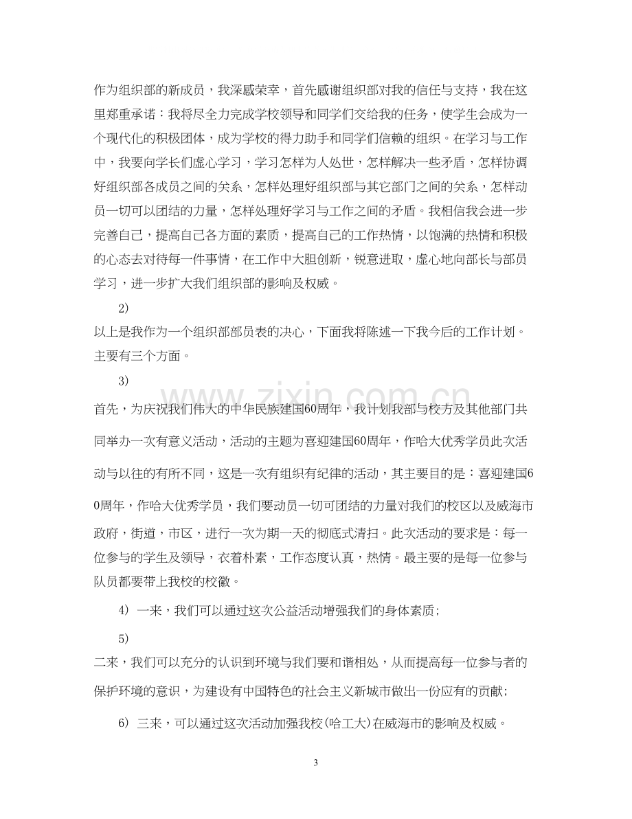 学校组织部个人工作计划.docx_第3页