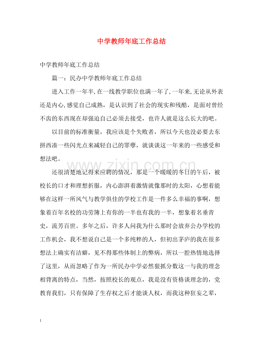 教师年底工作总结.docx_第1页