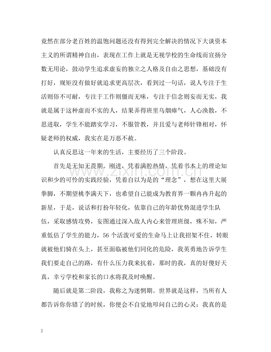 教师年底工作总结.docx_第2页