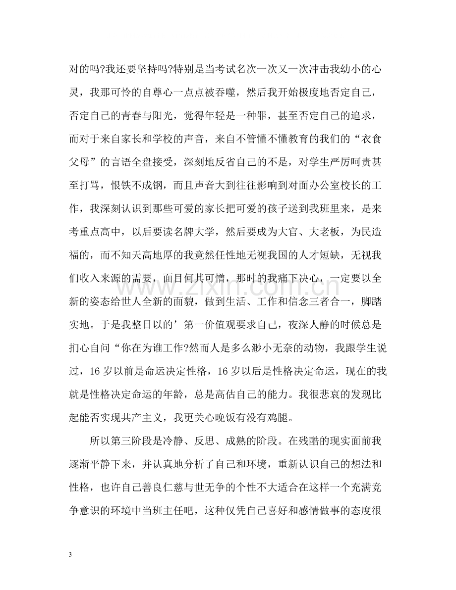 教师年底工作总结.docx_第3页