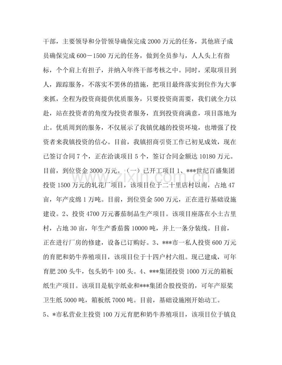 镇年上半年经济工作总结.docx_第2页