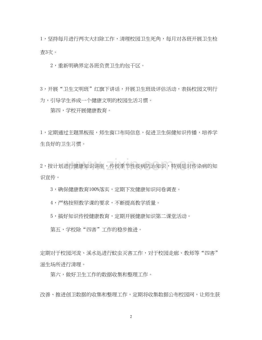 校园卫生年度工作计划.docx_第2页