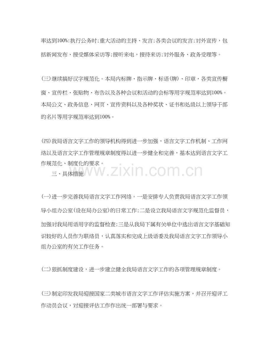 卫生局语言文字工作计划.docx_第2页