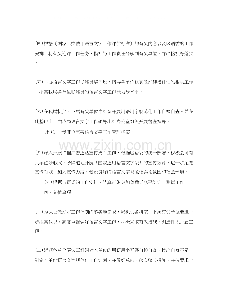 卫生局语言文字工作计划.docx_第3页