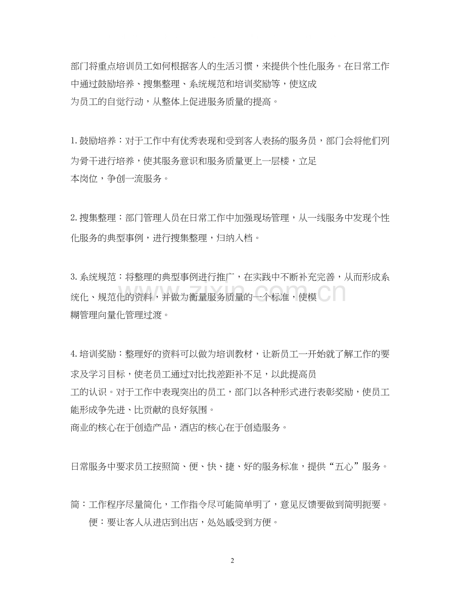 酒店下半年工作计划.docx_第2页