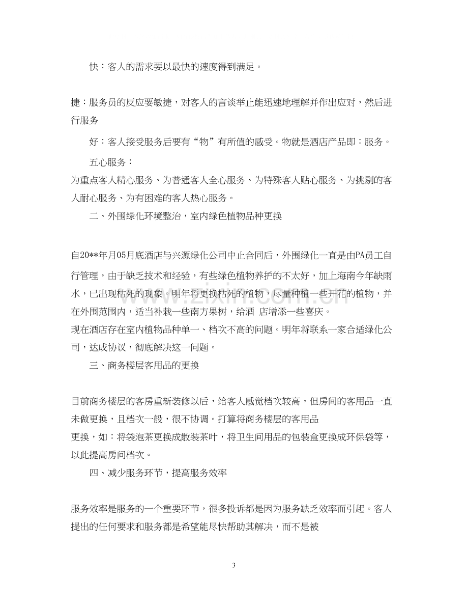 酒店下半年工作计划.docx_第3页