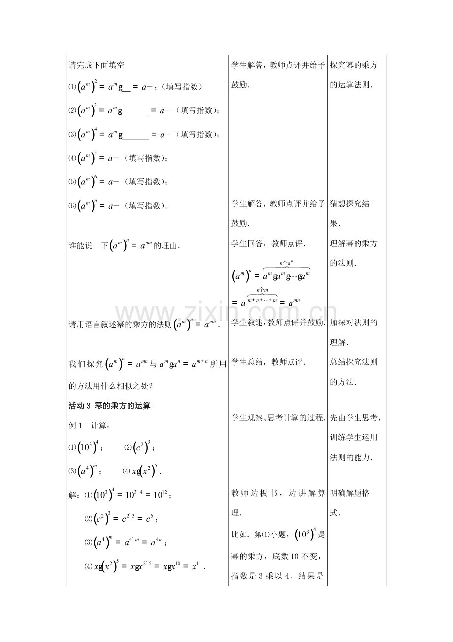 七年级数学下册 10.2幂的乘方与积的乘方（第1课时）教案 冀教版.doc_第2页