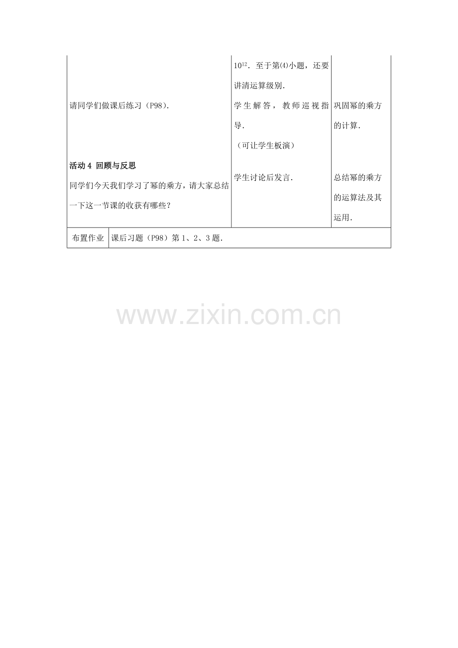 七年级数学下册 10.2幂的乘方与积的乘方（第1课时）教案 冀教版.doc_第3页