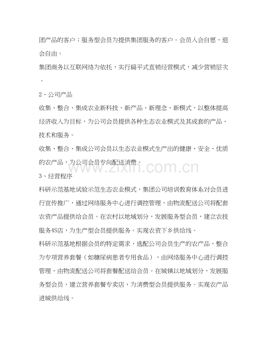 企业商业计划书.docx_第2页