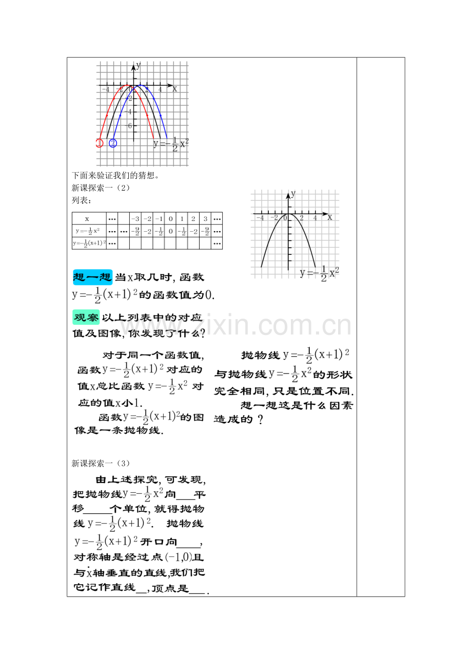 九年级数学上册 26.2 特殊二次函数的图像（3）二次函数ya（xm）2的图像教案 沪教版五四制-沪教版初中九年级上册数学教案.doc_第2页