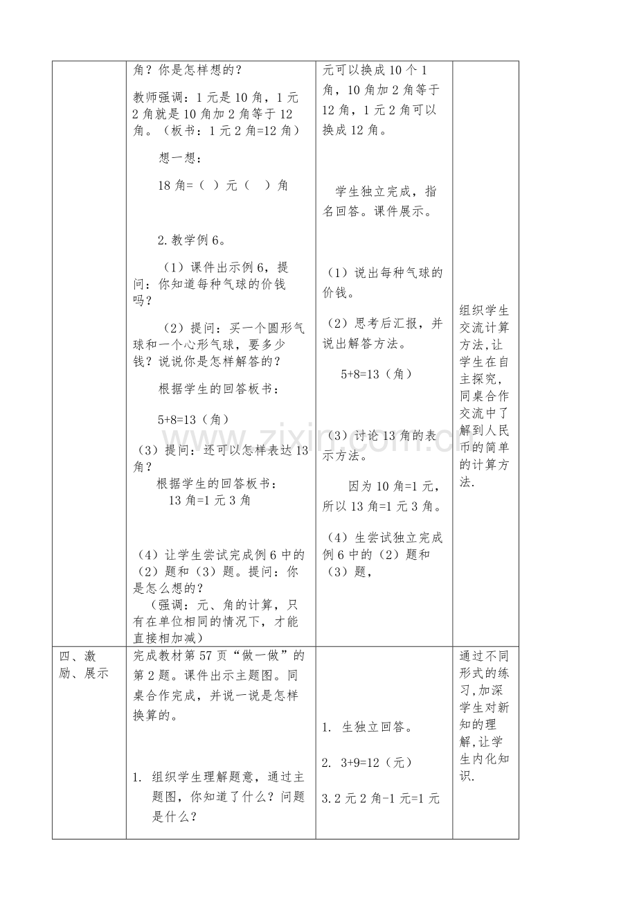 小学数学人教2011课标版一年级人民币的简单计算-(5).doc_第2页